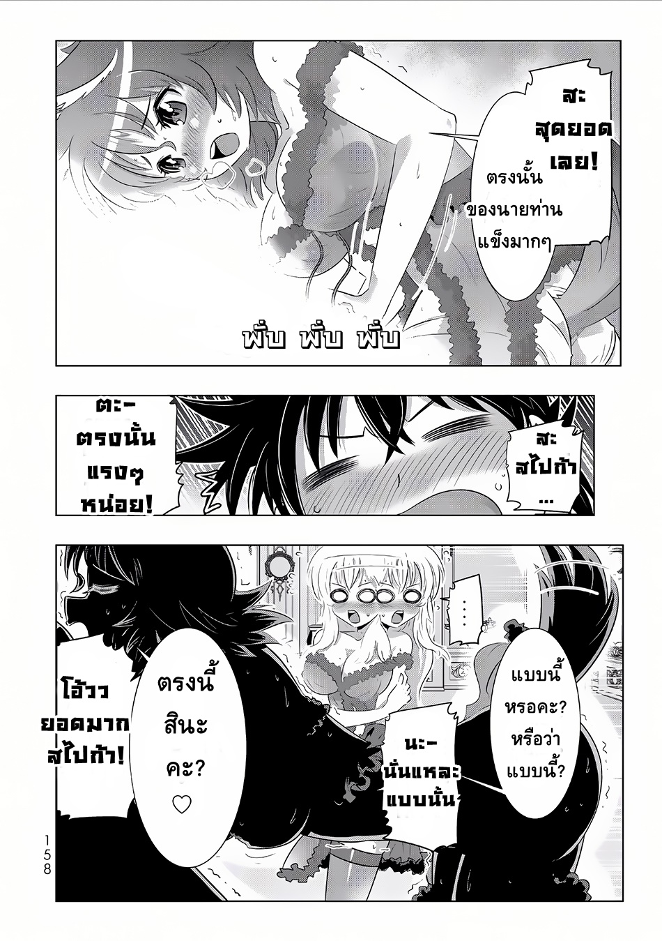 Isekai Shihai no Skill Taker: Zero kara Hajimeru Dorei Harem 16-16