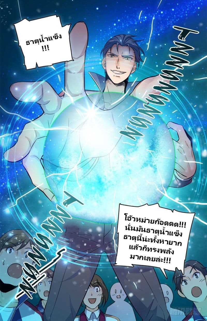 Versatile Mage จอมเวทย์เต็มพิกัด 4-4