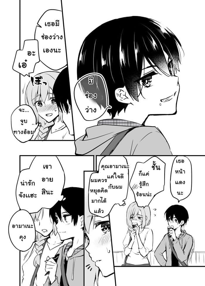 Sakura-chan to Amane-kun 5-5