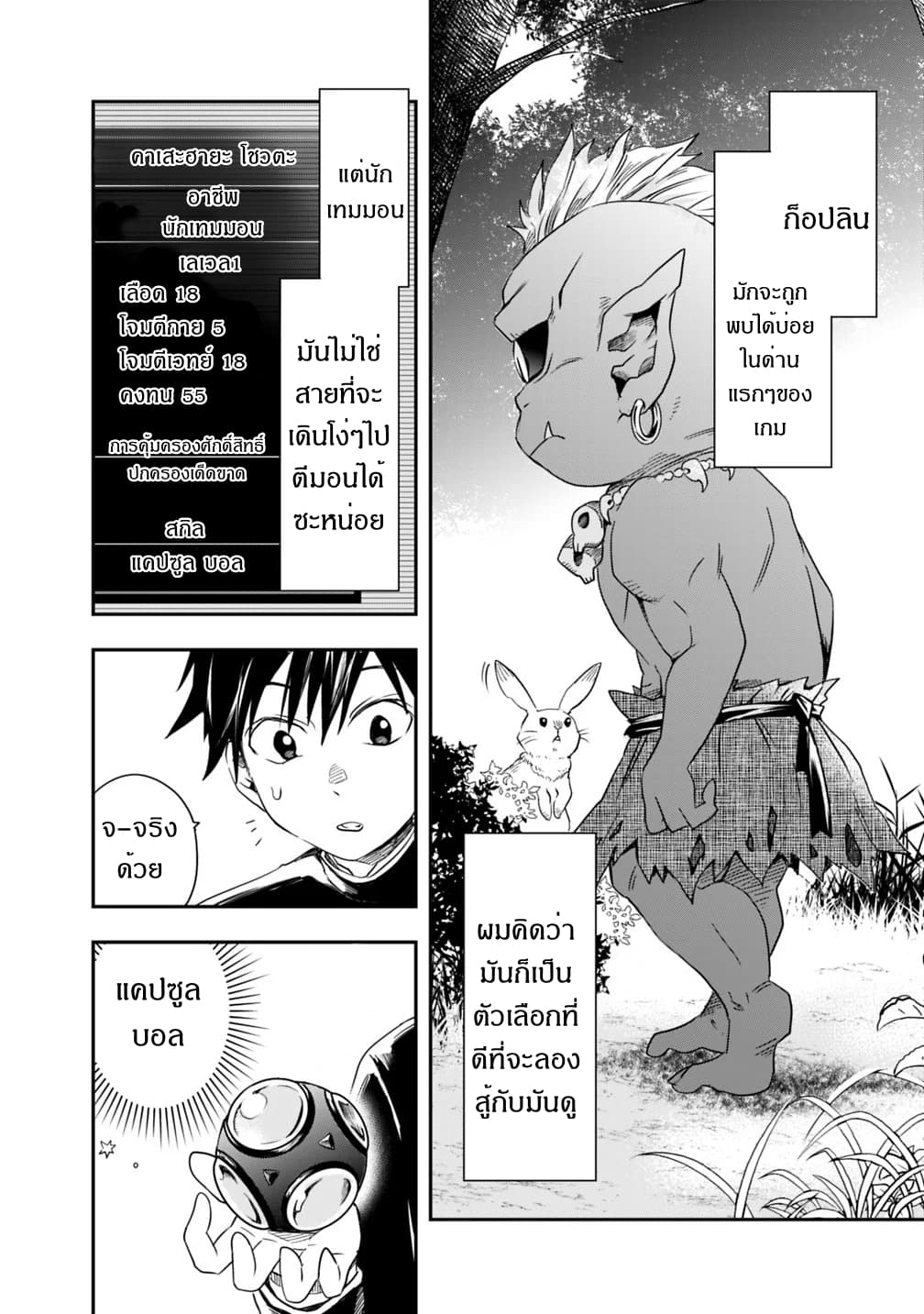 Isekai Monster Breeder ยัยเทพไร้ค่ากับหนุ่มจับโปเกม่อน 2-2