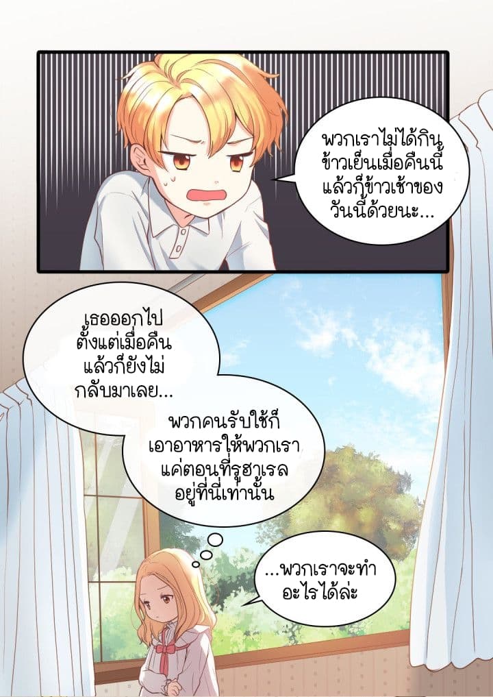 The Twin Siblings' New Life 1-1
