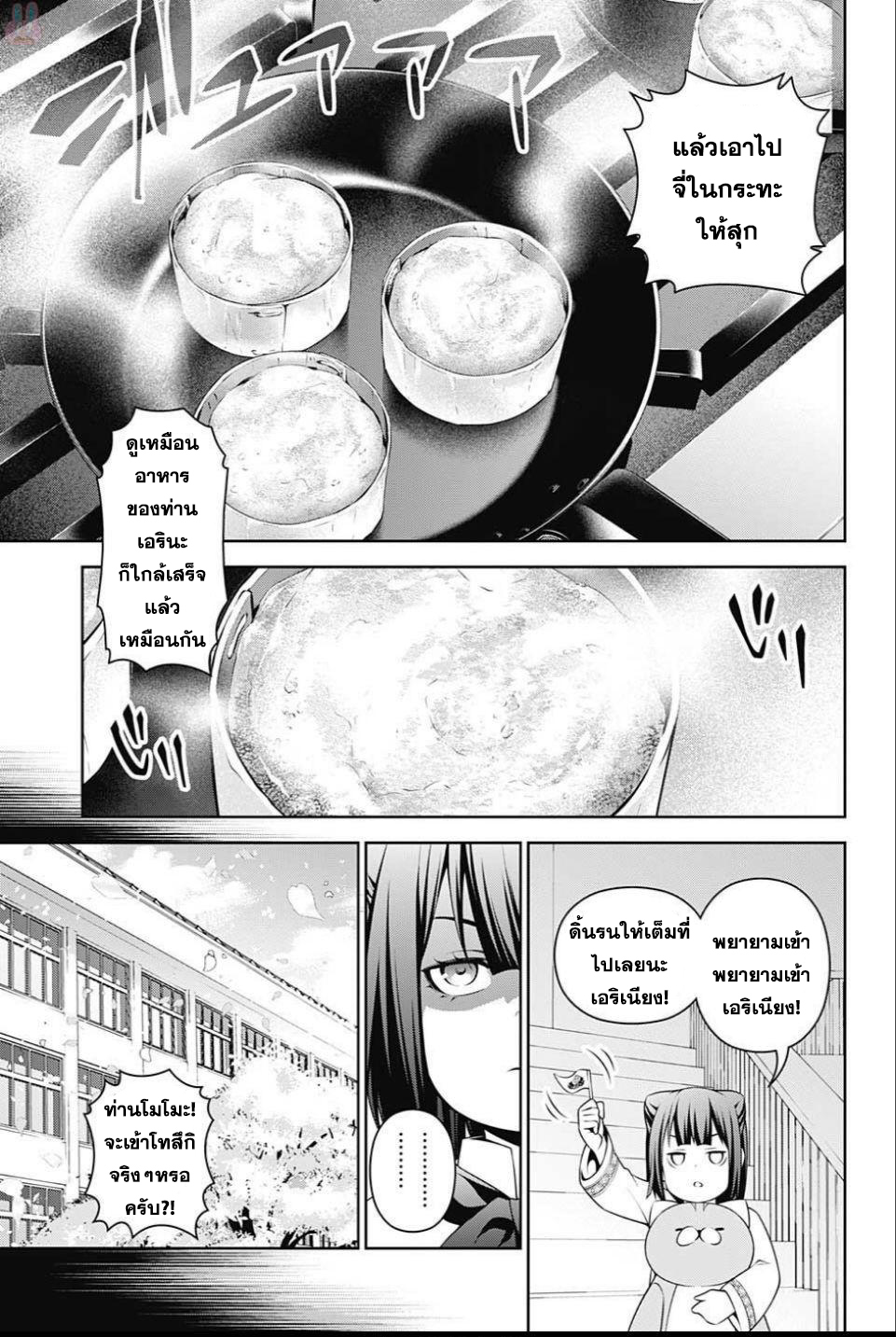 Shokugeki no Soma 246-ราชินีผู้น่ารัก