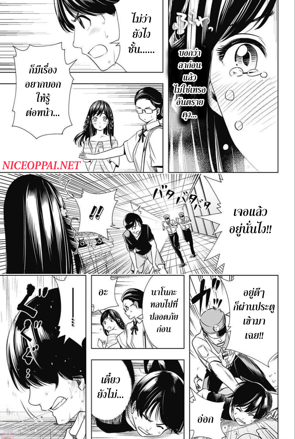 Cross Account 28-ความจริง X 2คน (ตอนจบ)