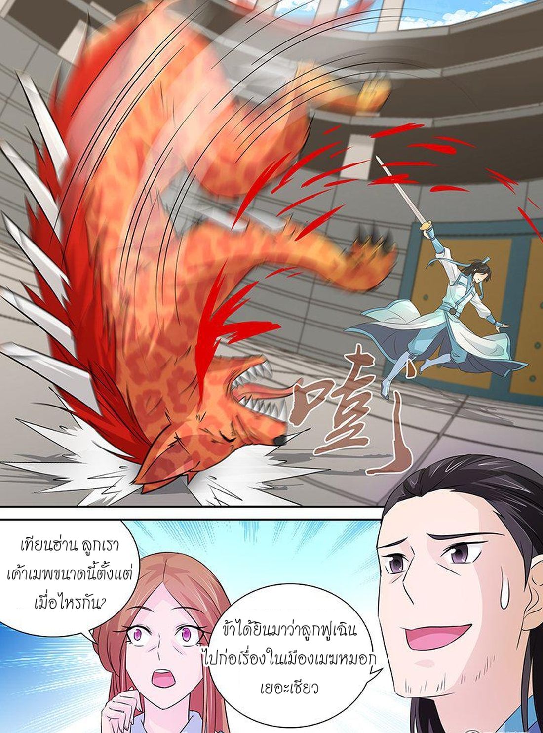 Yong Heng Zhi Zun เปิดบันทึก ราชาอมตะ 9-9