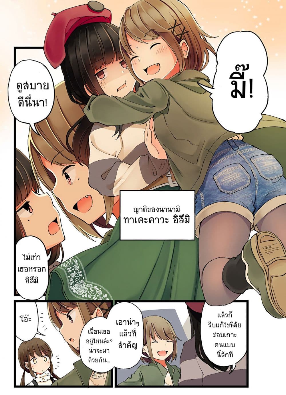 Riaru mo Tama ni wa Uso wo Tsuku เที่ยวไปกับสาวเกมเมอร์ 9-9
