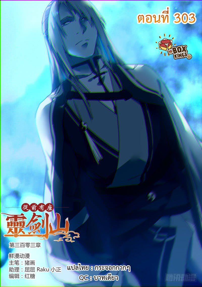 Spirit Blade Mountain 303-303