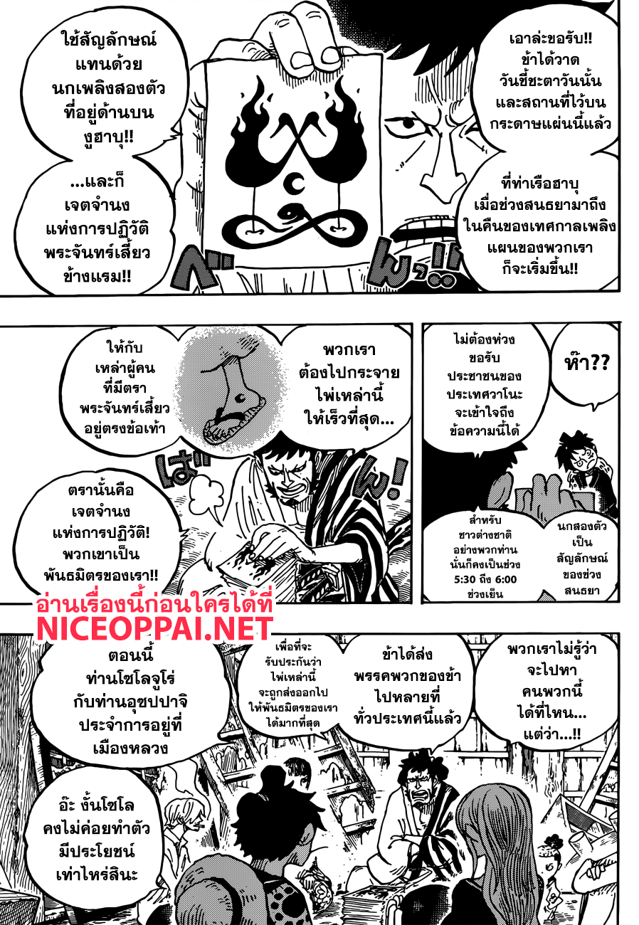 One Piece 921-ชูเตนมารุ