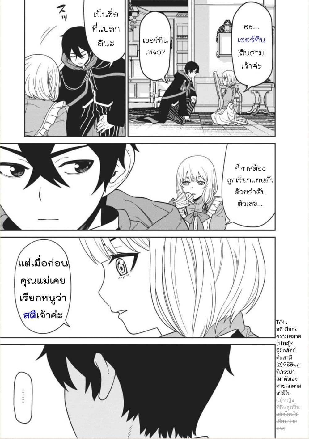 Maou-gun Saikyou no Majutsushi wa Ningen datta เมื่อมนุษย์ได้มาสร้างฮาเร็มในทัพจอมมาร 3-3