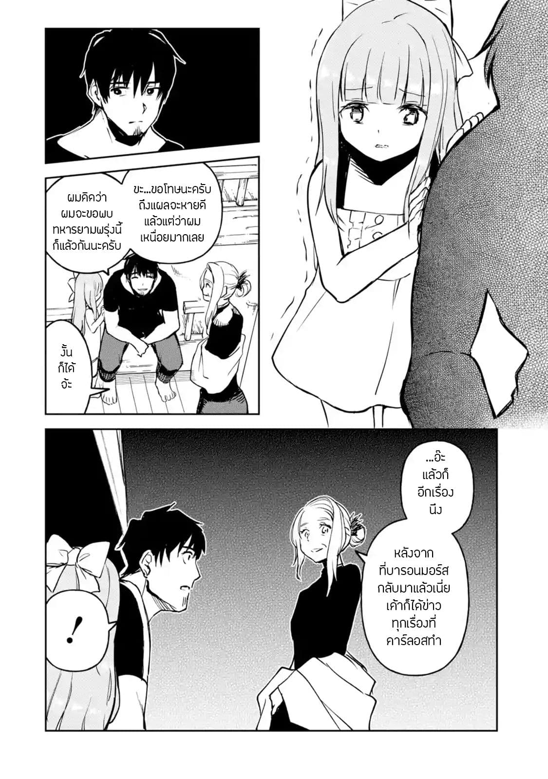 Boukensha License o Hakudatsu Sareta Ossan Dakedo, Manamusume ga Dekita no de Nonbiri Jinsei 11-11