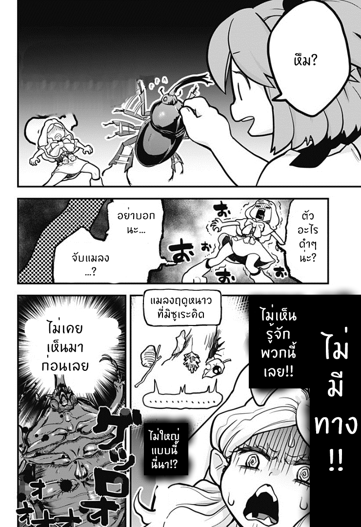 Tokedase! Mizore-chan 6-6