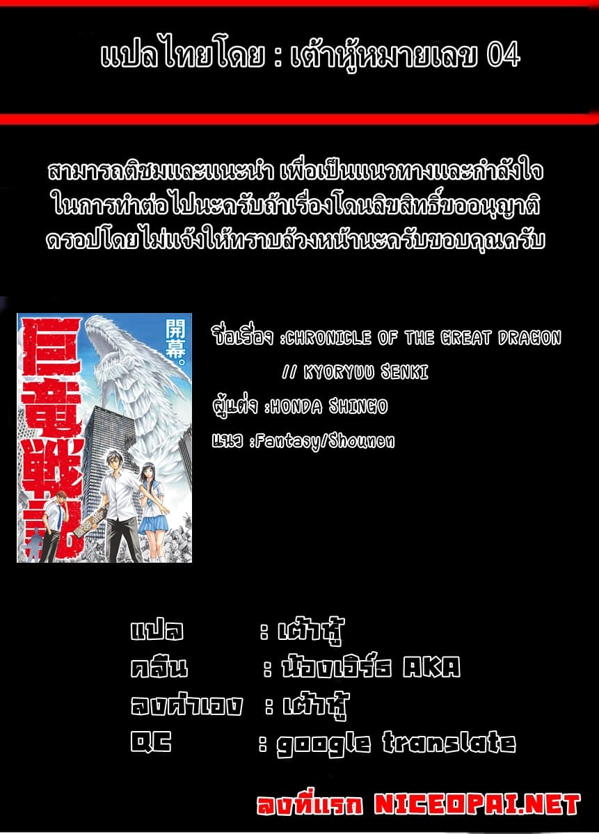 Kyoryuu Senki 1-คำสารภาพ