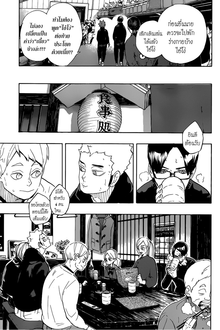 Haikyuu!! 327-พวกคลั่งวอลเลย์บอล