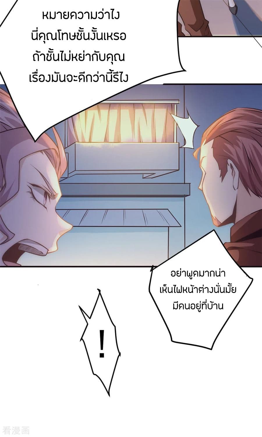 God Emperor of The City มหาเทพเซียนแห่งนคร 38-38