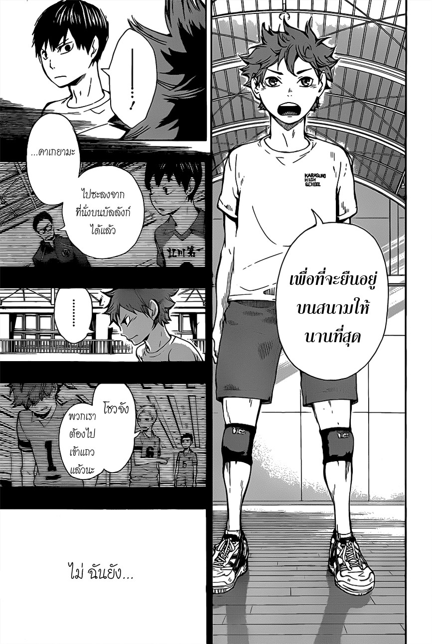 Haikyuu!! 7-คำพูดของคนที่ดีไม่พอ