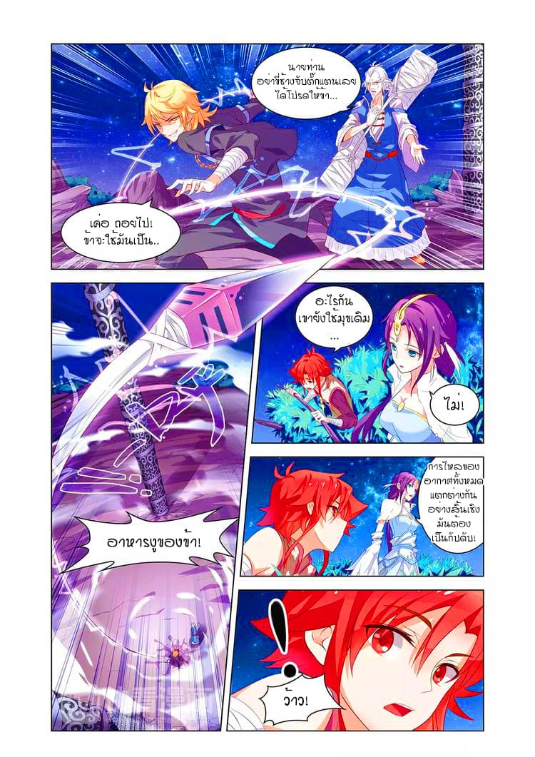 Anecdotes about Spirits and Immortals พงศาวดารจิตวิญญาณอมตะ 9-9