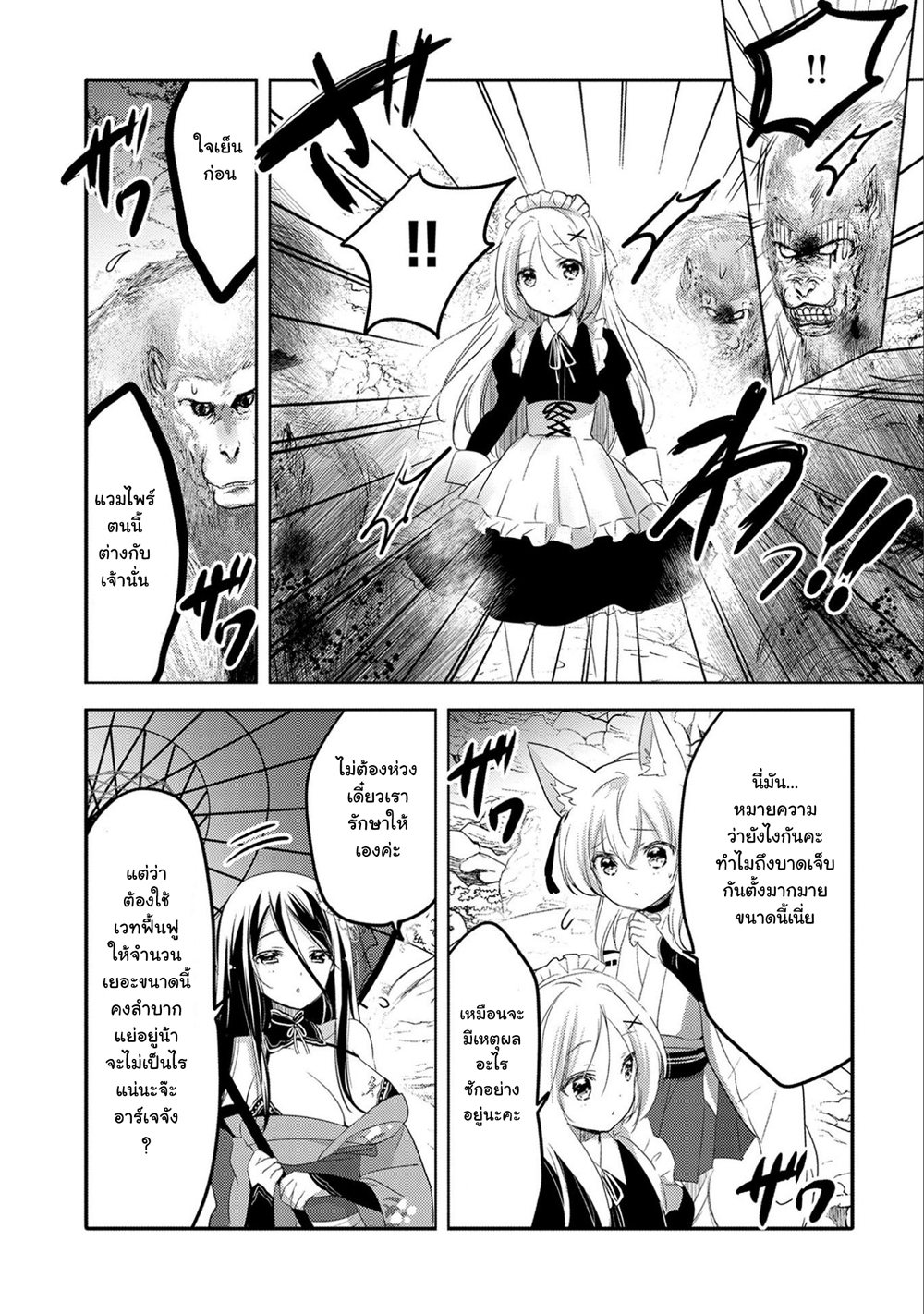 Tensei Kyuuketsukisan wa Ohirune ga Shitai 16-16