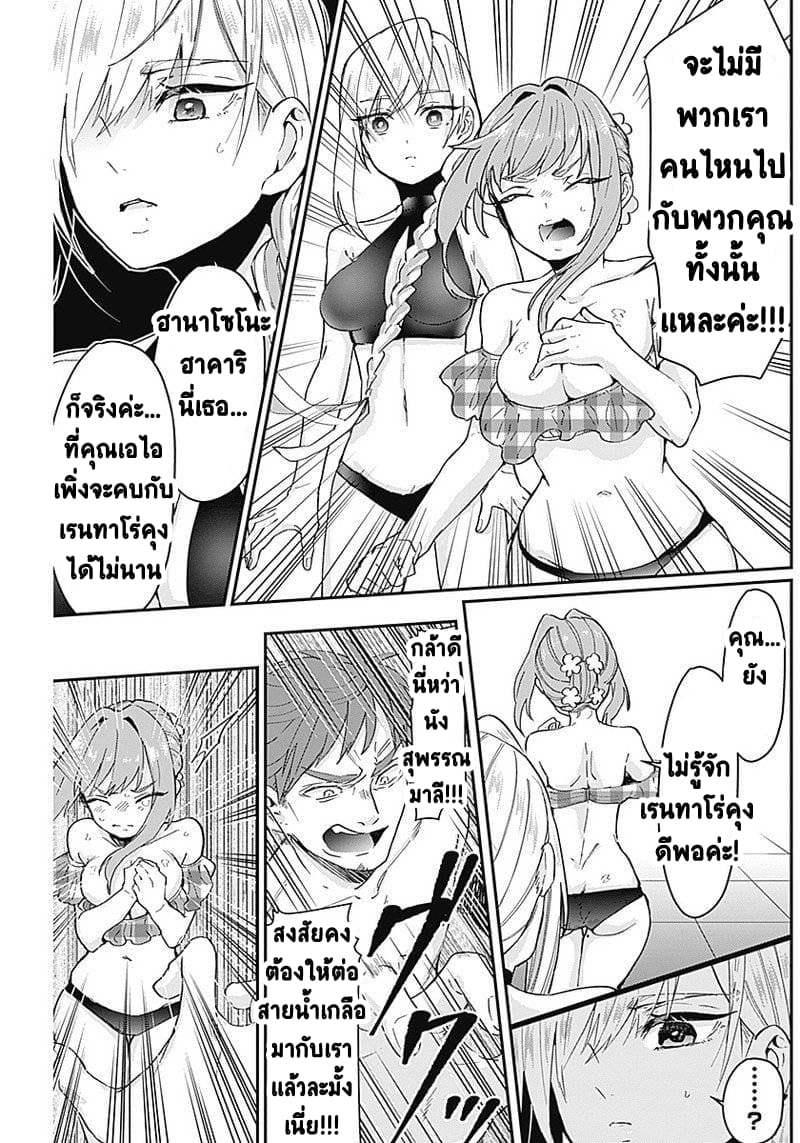 The 100 Girlfriends Who Really, Really, Really, Really, Really Love You 9-รวมพล คนรักสวนน้ำ