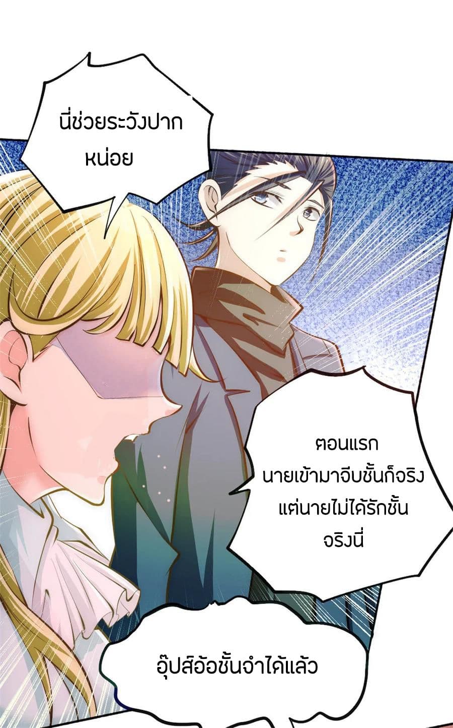 God Emperor of The City มหาเทพเซียนแห่งนคร 30-30