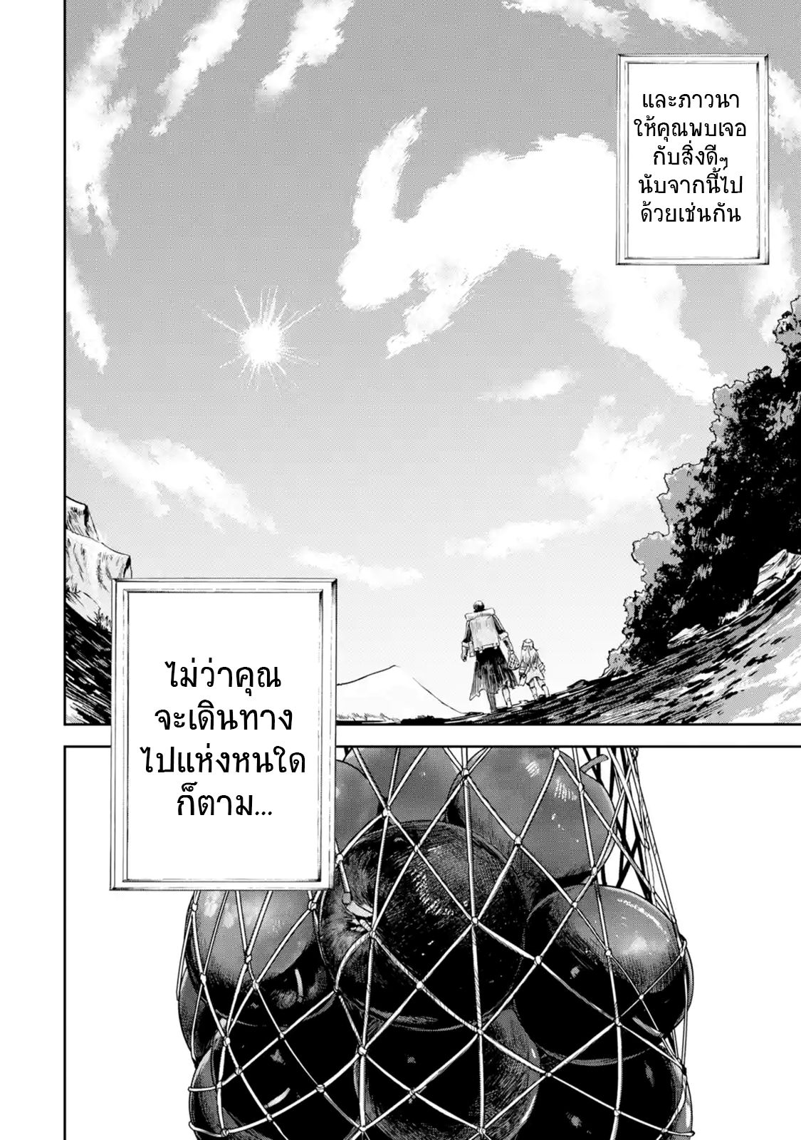 Boukensha License o Hakudatsu Sareta Ossan Dakedo, Manamusume ga Dekita no de Nonbiri Jinsei 7-7