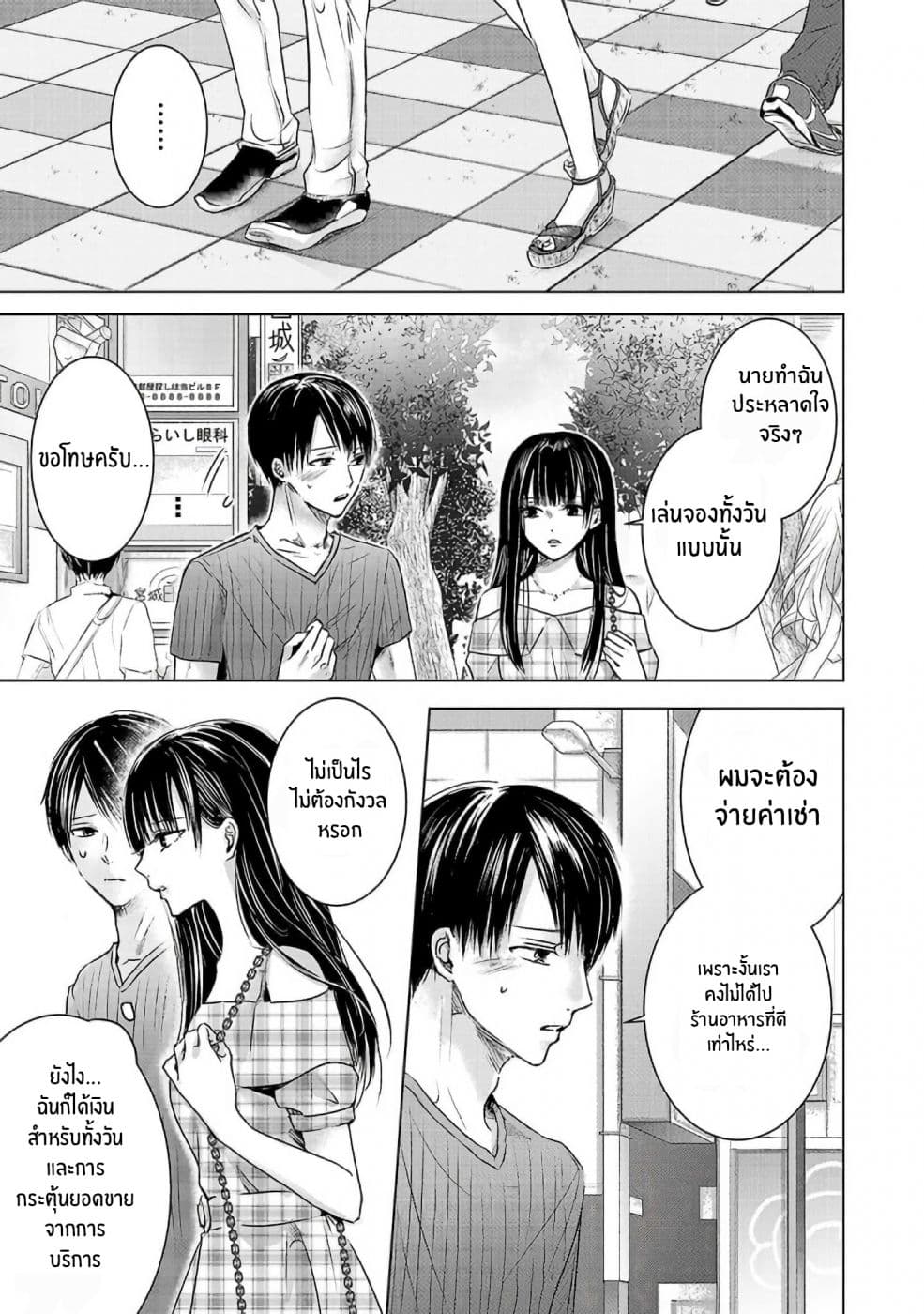 Asu, Watashi wa Dareka no Kanojo พรุ่งนี้ ฉันจะเป็นเเฟนของใครสักคน 2-2