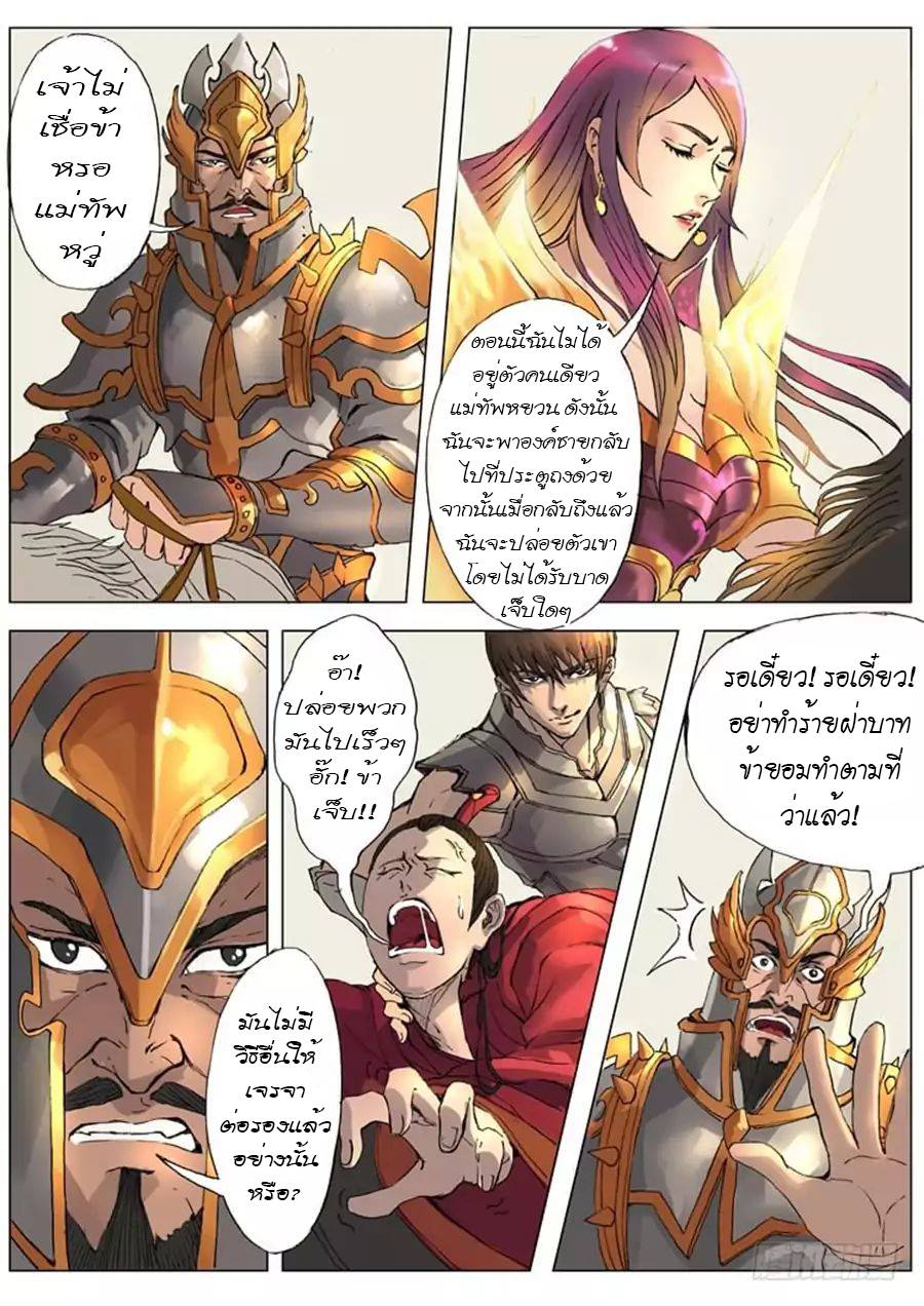 Tangyan in The Other World 18-18