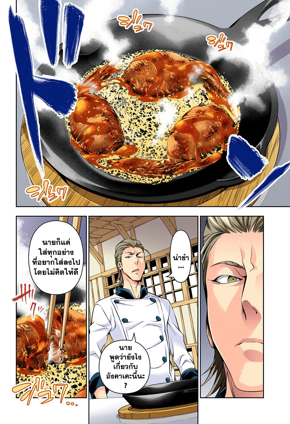 Shokugeki no Soma 146-รสชาติลับ