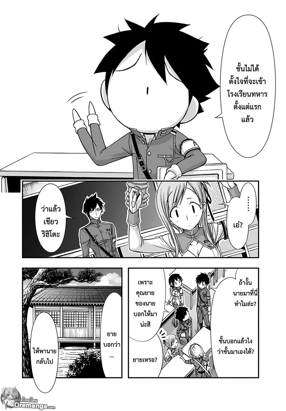 Plunderer 16-กินเต็มอิ่ม