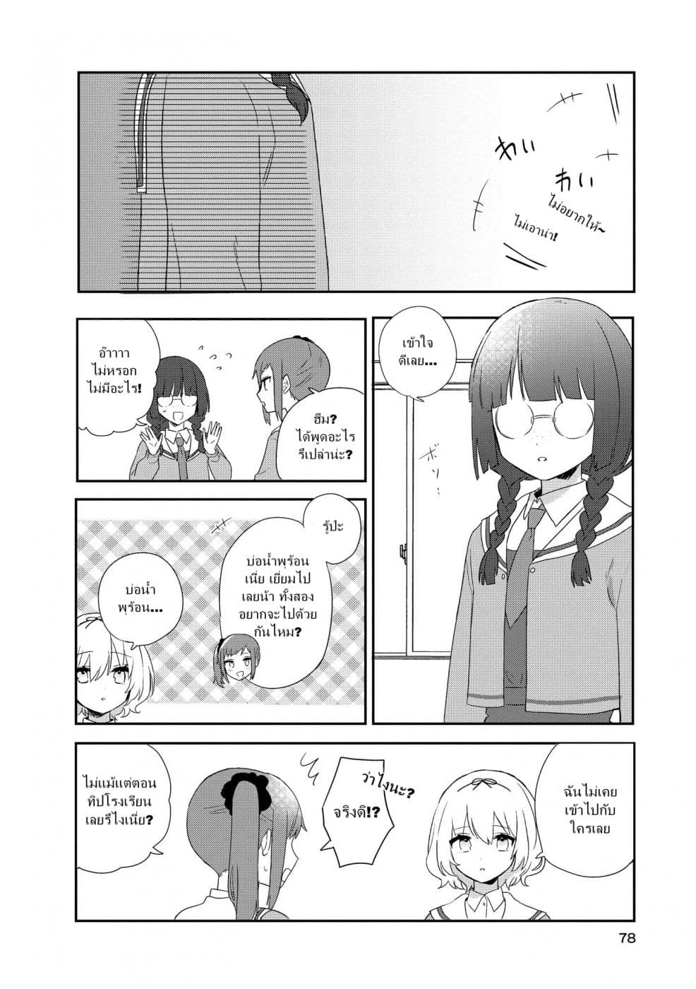 Kitanai Kimi ga Ichiban Kawaii 3-3
