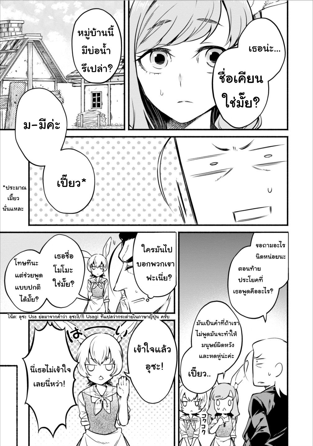 Maou-sama Retry! 7-7