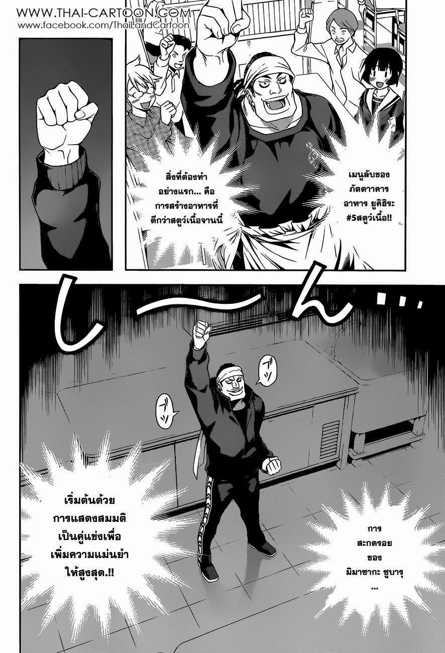 Shokugeki no Soma 83-ผู้ไล่ล่าและผู้ถูกล่า