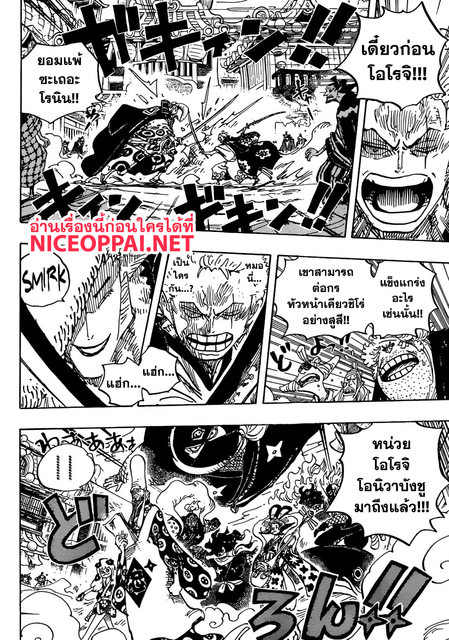 One Piece 945-โอหลิน