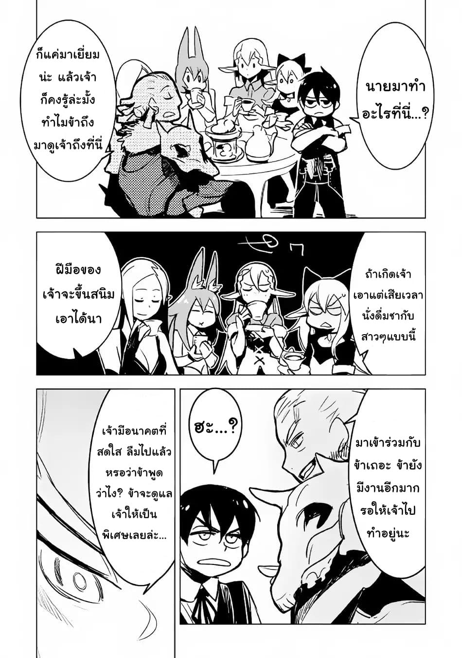 Kuro no Souzou Shoukanshi - Tenseisha no Hangyaku 19-19
