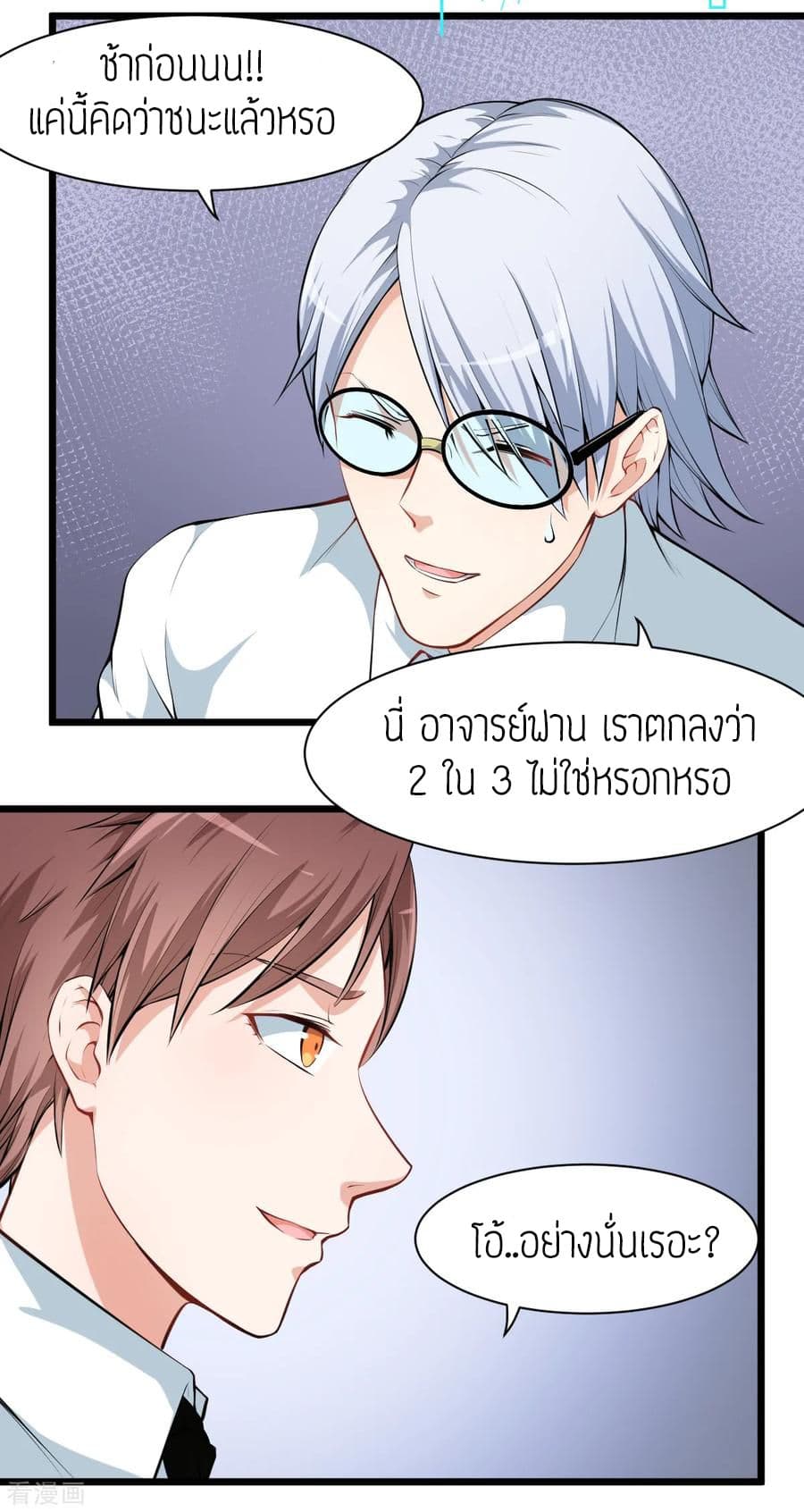 Teacher Mad System 5-5