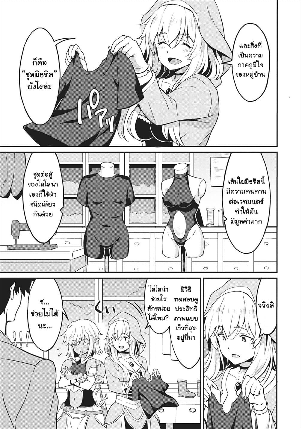 Taberu Dake de Level-Up! Damegami to Issho ni Isekai Musou 14-14