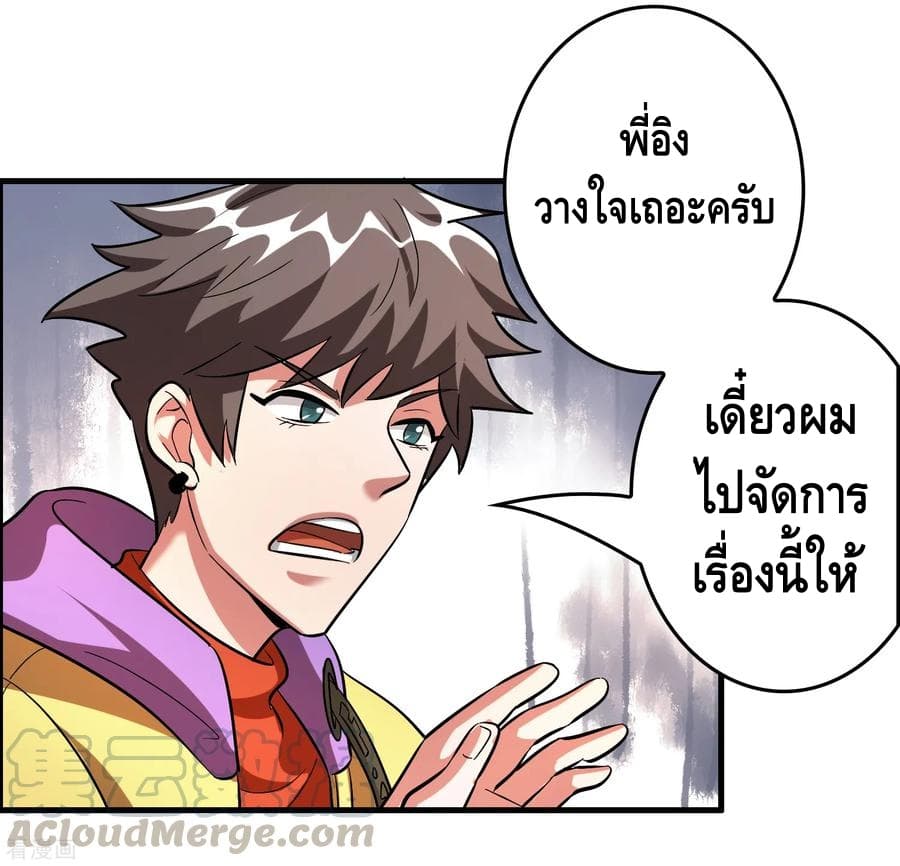 Become God Merchant in The Other World ข้ามต่างโลกเพื่อเป็นพ่อค้าเทพสุดมั่งคั่ง 53-53