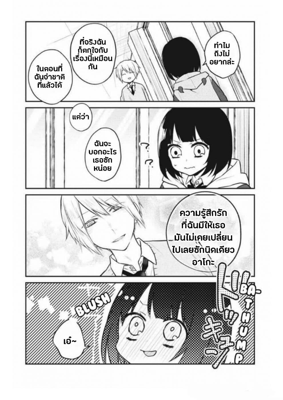 Houfuku Kanojo To Koukatsu Kareshi 2-ฉันและตัวฉันคนก่อน