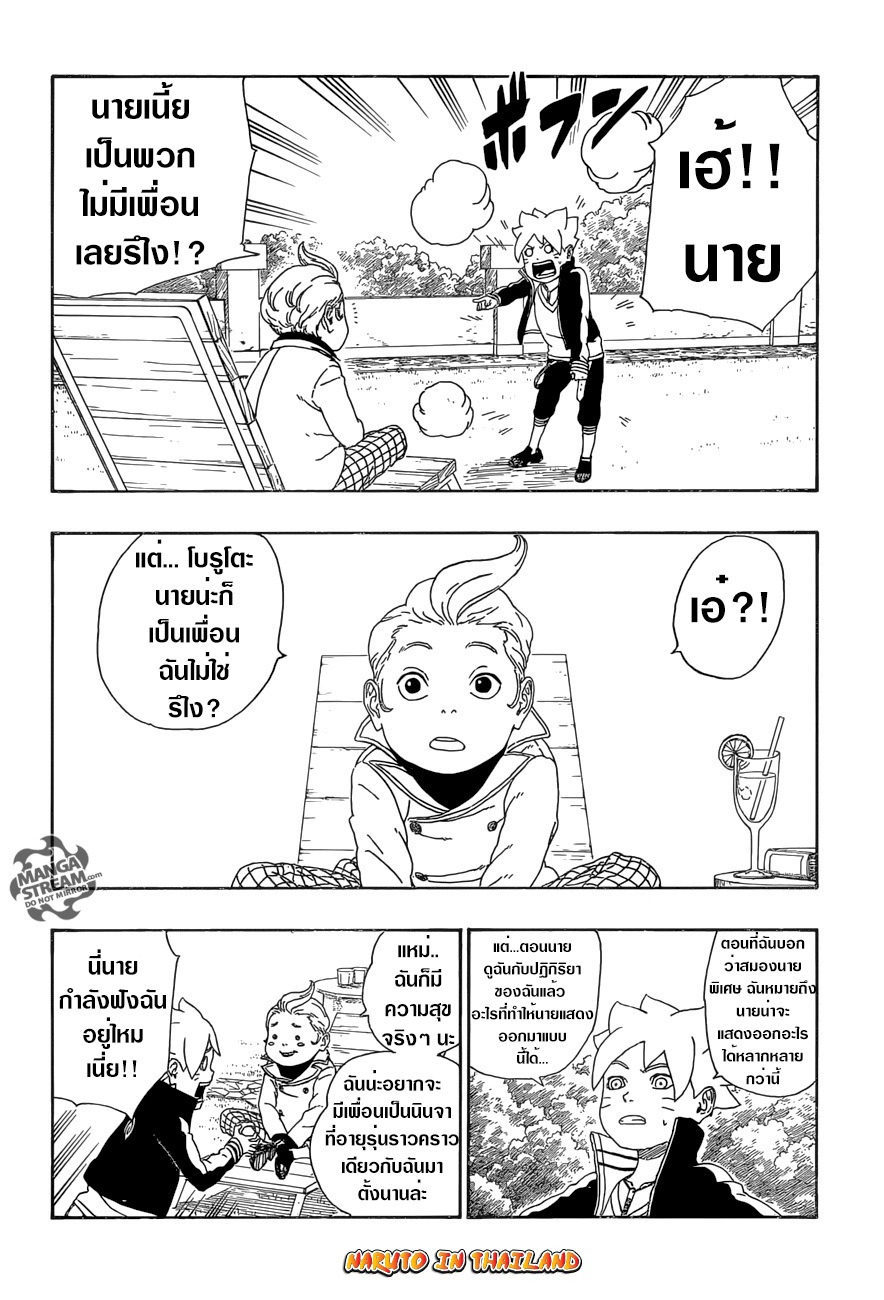 Boruto 12-เพื่อน