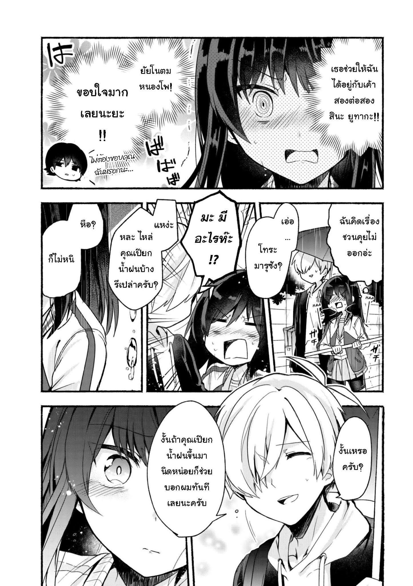 Pashiri na Boku to Koi suru Banchou-san 10-10
