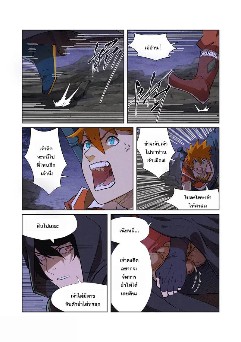 Tales of Demons and Gods 259-259