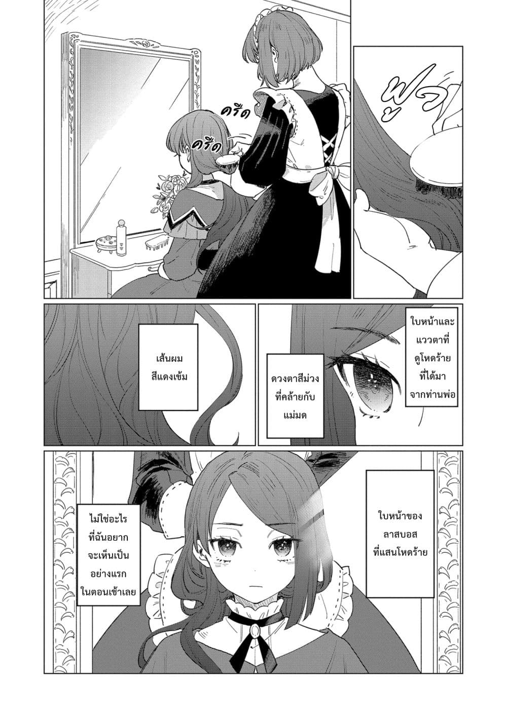 Higeki no Genkyou tonaru Saikyou Gedou Rasubosu Joou wa Tami no Tame ni Tsukushimasu 2-2