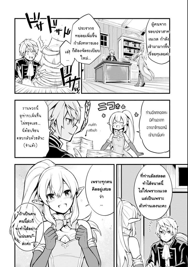 Oda Nobunaga to Iu Nazo no Shokugyo ga Mahou Kenshi yori Cheat Dattanode, Oukoku wo Tsukuru Koto ni Shimashita 4-เพิ่มกำลังทหาร เลื่อนตำแหน่งสู่บารอน