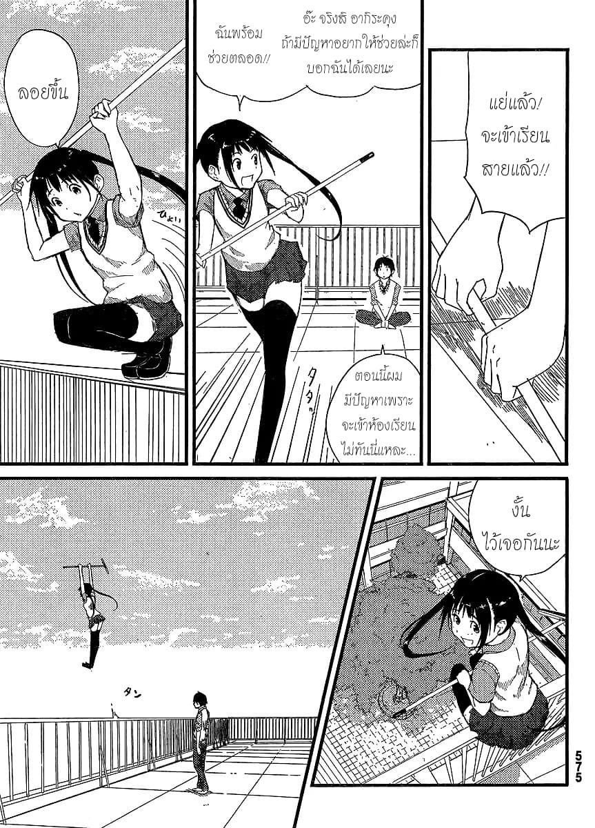 Flying Witch 0-0