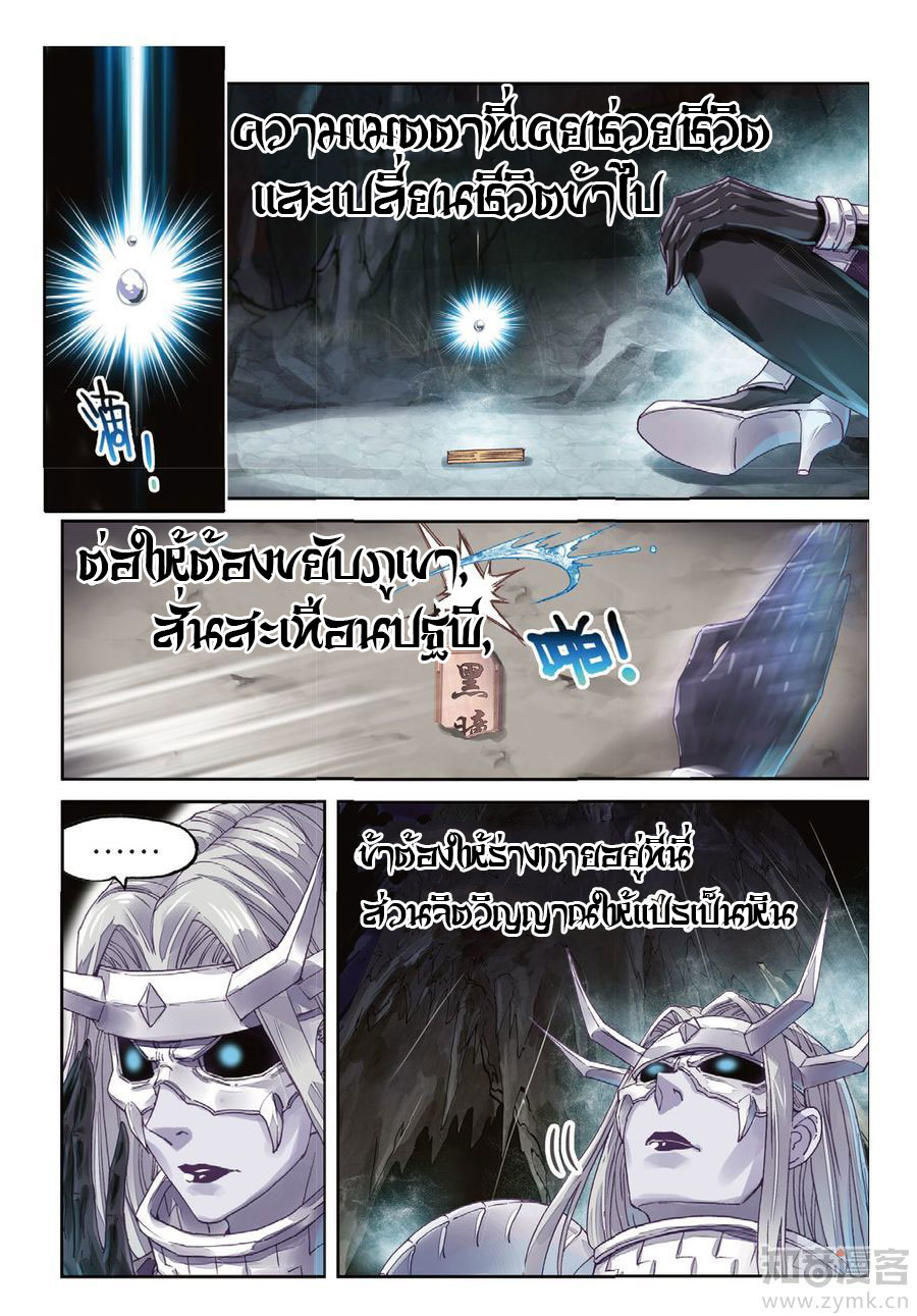 Wu Dong Qian Kun 67-จุดจบและเริ่มต้นใหม่