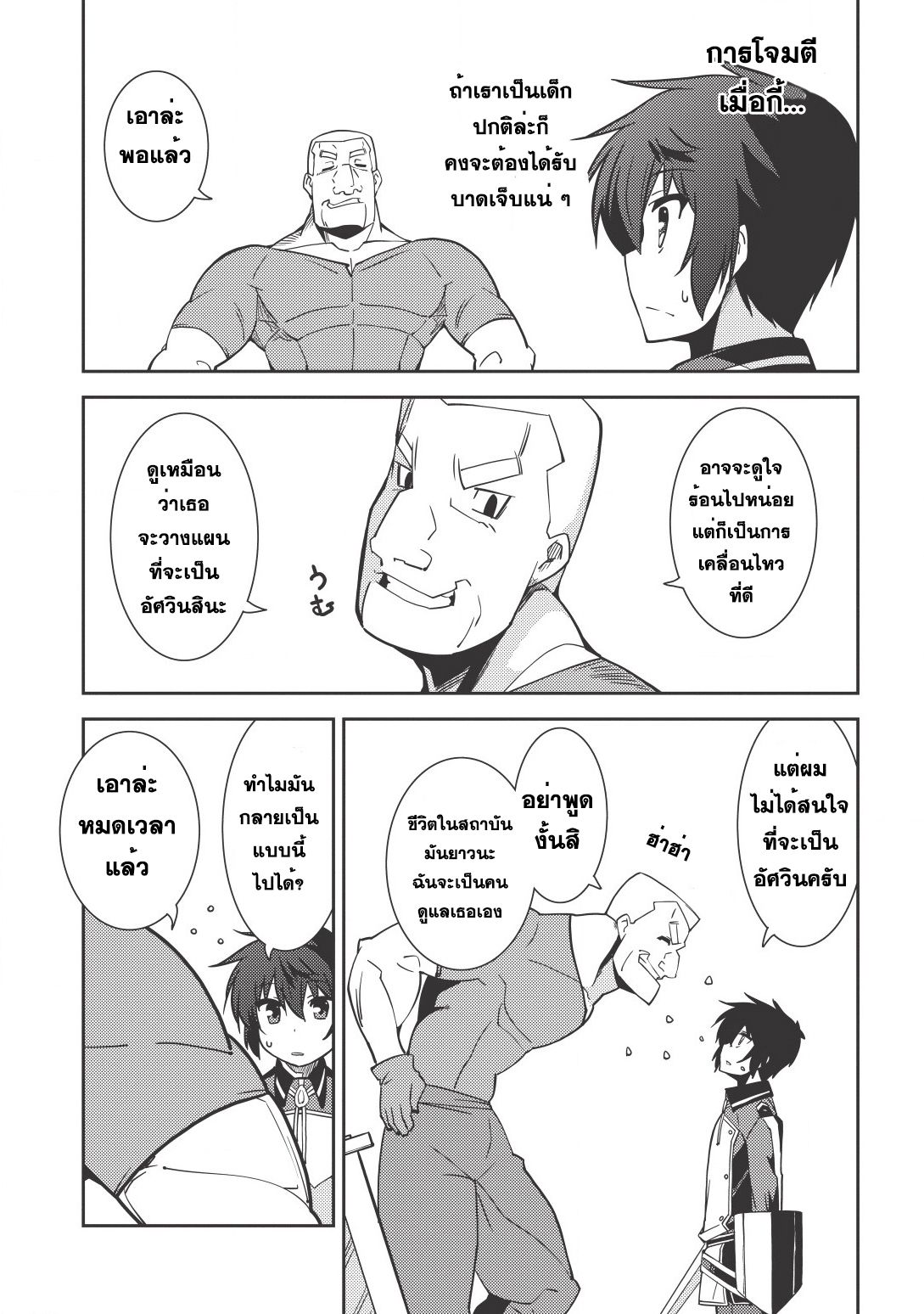 Seirei Gensouki - Konna Sekai de Deaeta Kimi ni (Minazuki Futago) 7-สกิลอัพ