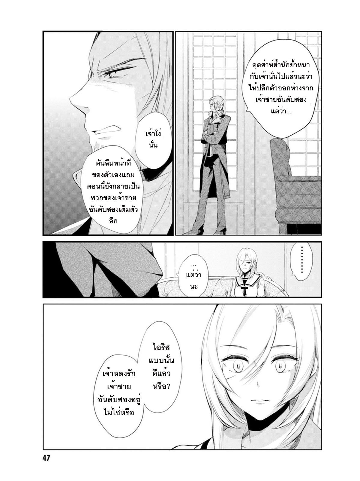 Koushaku Reijou no Tashinami 3-3