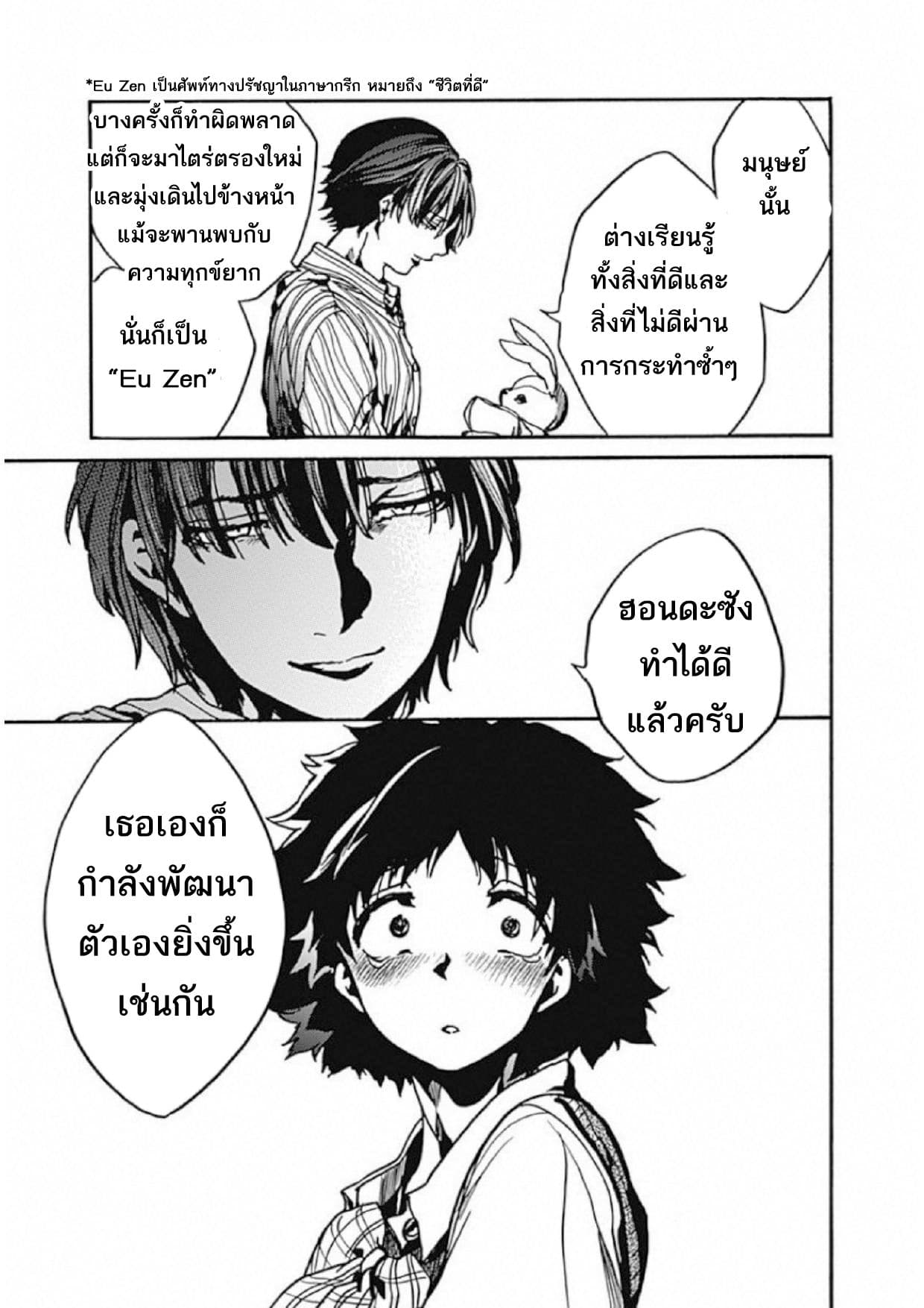 Koko wa Ima kara Rinri desu. จากนี้จะเข้าสู่บทเรียนวิชาจริยศาสตร์ 4-4