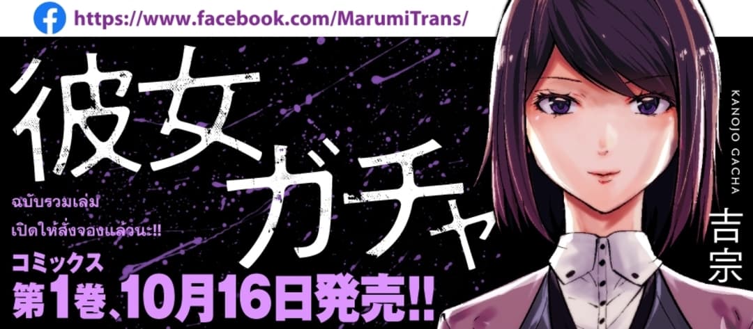 Kanojo Gacha กาชาแฟนสาว 10-10