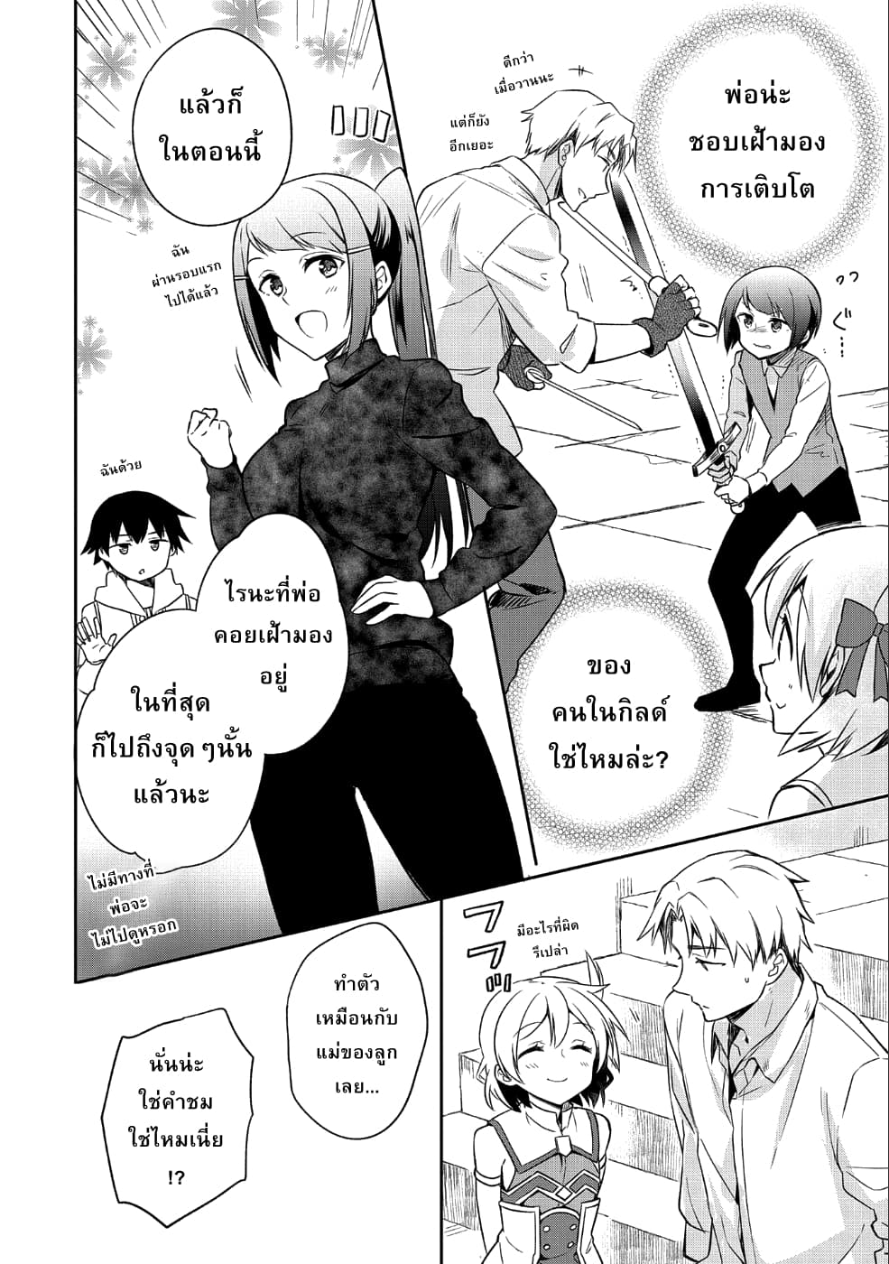 Mushoku No Eiyuu Betsu Ni Skill Nanka Iranakatta Ndaga วีรบุรุษไร้อาชีพ ~ถึงจะไม่มีสกิลก็ไม่เห็นจะเป็นอะไร~ 10-10