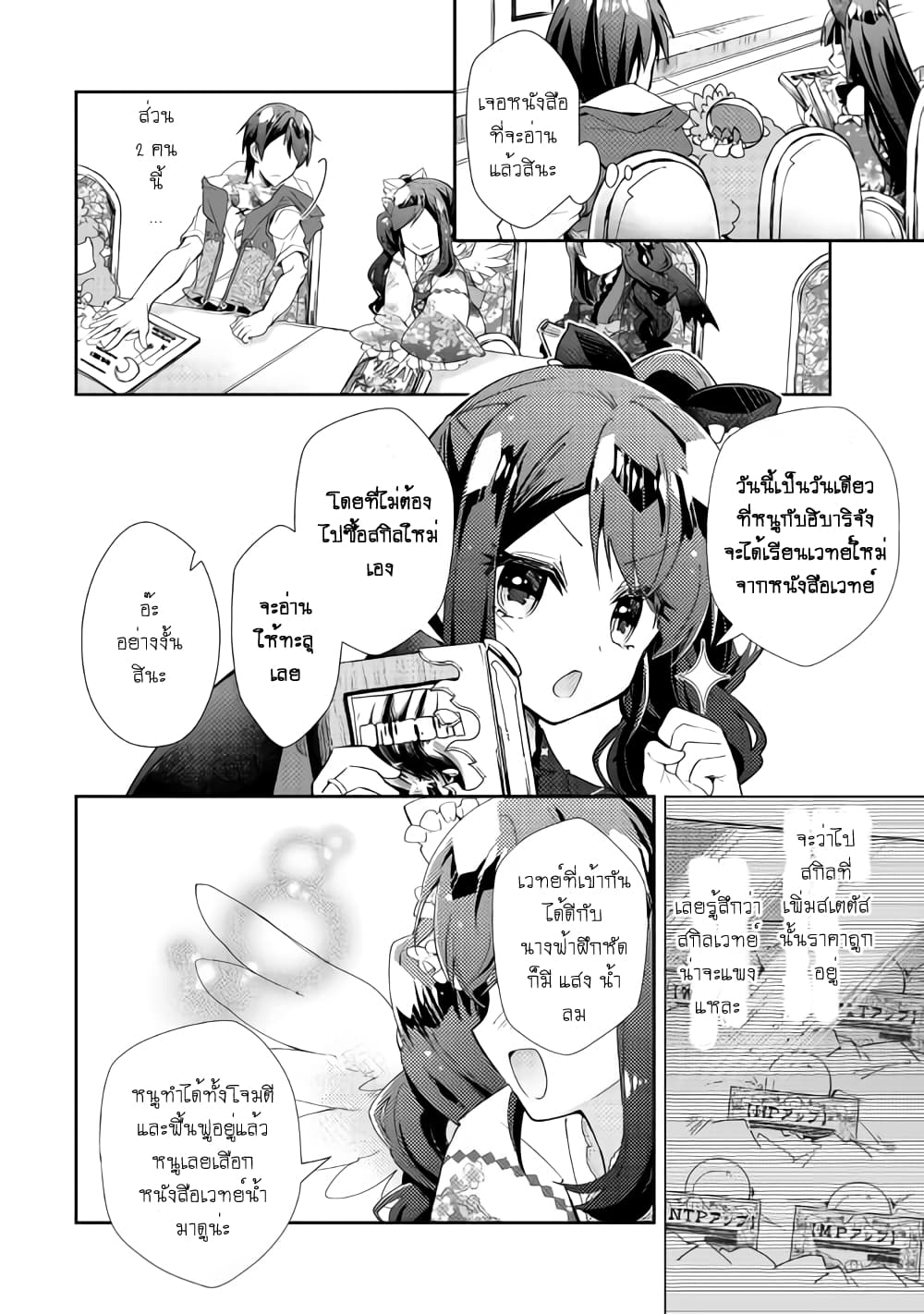 Nonbiri VRMMOki 37-ใช้เวลาในวันฝนตกที่น่าเบื่อ