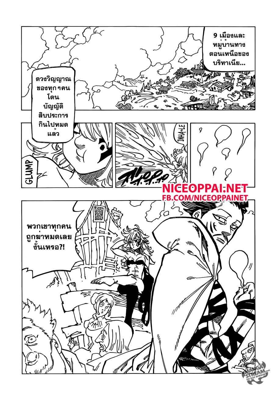 Nanatsu no Taizai 168-แผนการกวาดล้างเหล่าบัญญัติสิบประการ